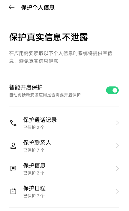 私密信息保护与聊天隐藏技巧，防止敏感内容泄露攻略