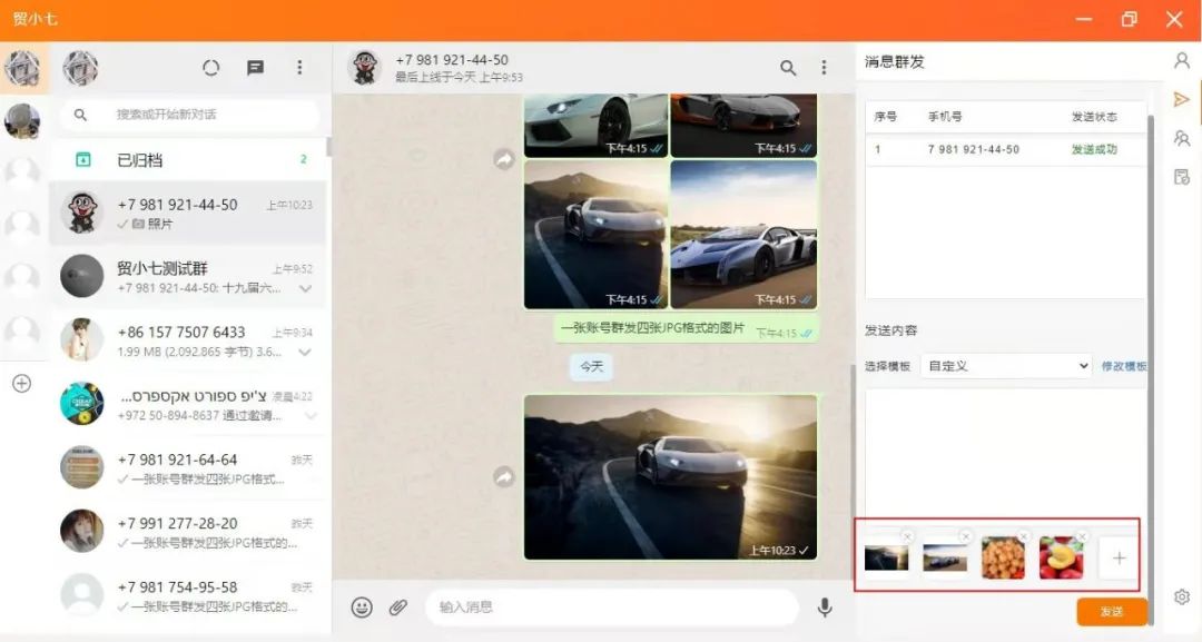 WhatsApp群发消息方法详解，提高社群互动效率的技巧